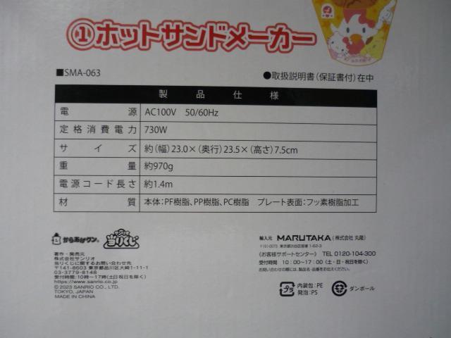 からあげクンサンリオキャラクターズ「ホットサンドメーカー」T34 < 家電/AV からあげクンサンリオキャラクターズ「ホットサンドメーカー」T34 < 家電/AVの