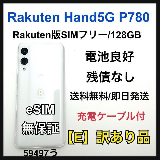 電池良好 Rakuten Hand 5G 128GB ホワイト 本体 < 家電/AV 電池良好 Rakuten Hand 5G 128GB ホワイト 本体 < 家電/AVの