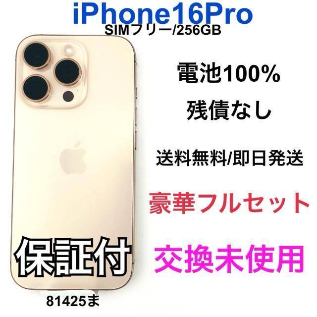 �������g�p�@iPhone 16 Pro 256 GB SIM �t���[�@�{��  �� �Ɠd/AV�� 