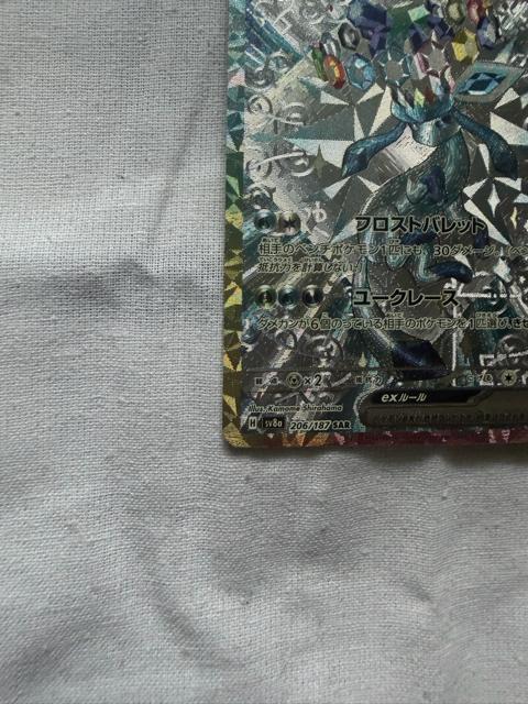 ポケモン グレイシアex sv8a 206/187SAR < トレーディングカード ポケモン グレイシアex sv8a 206/187SAR < トレーディングカードの