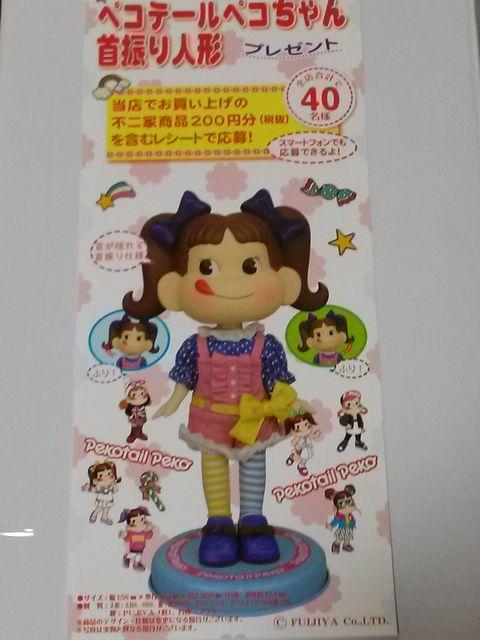 当選品○ペコテールペコちゃん首ふり人形○ブルーリボン < アニメ/コミック/キャラクター  当選品○ペコテールペコちゃん首ふり人形○ブルーリボン < アニメ/コミック/キャラクターの