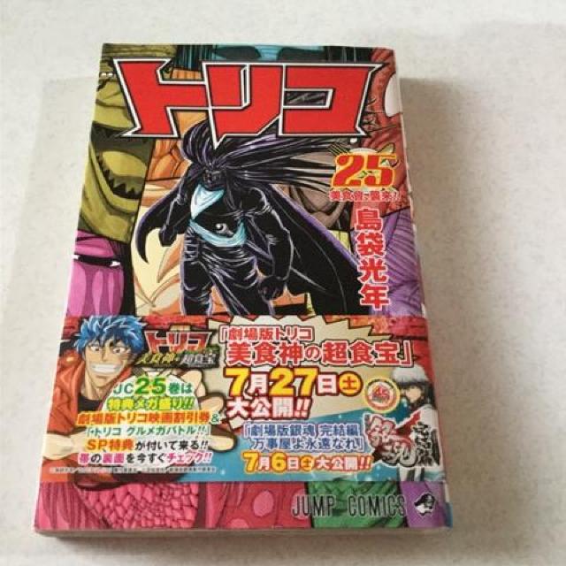 帯付 トリコ 25 K38 < アニメ/コミック/キャラクター  帯付 トリコ 25 K38  < アニメ/コミック/キャラクターの