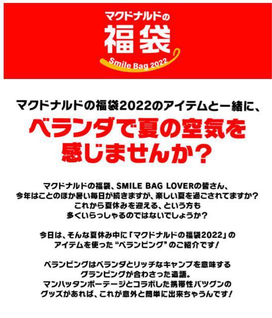 マクド福袋 2022 グッズのみ < ホビー  マクド福袋 2022 グッズのみ < ホビーの