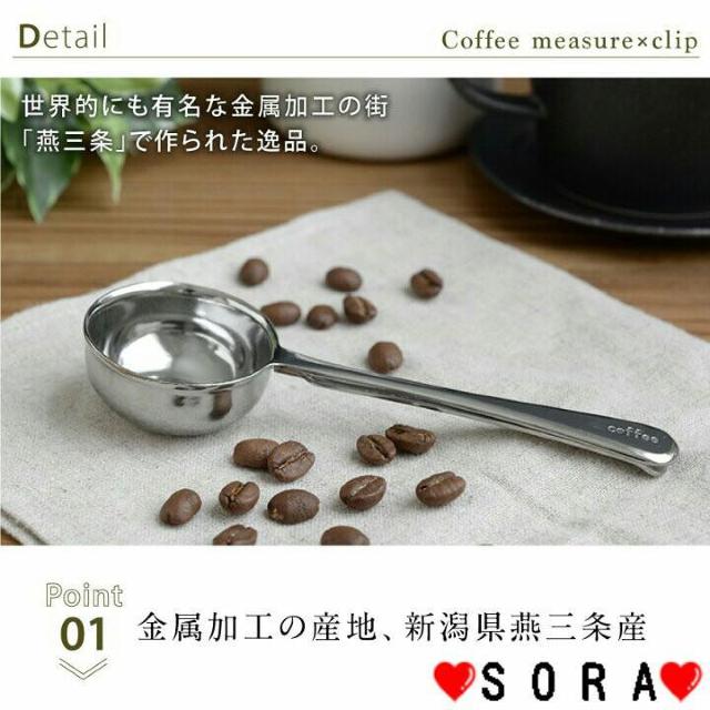 金属加工で有名な新潟県燕三条産♪日本製 計量と袋を挟むクリップが一体2役 コーヒーメジャークリップ < インテリア/ライフ  金属加工で有名な新潟県燕三条産♪日本製 計量と袋を挟むクリップが一体2役 コーヒーメジャークリップ < インテリア/ライフの