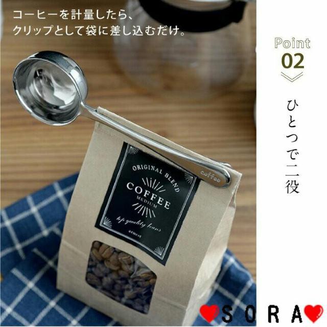 金属加工で有名な新潟県燕三条産♪日本製 計量と袋を挟むクリップが一体2役 コーヒーメジャークリップ < インテリア/ライフ  金属加工で有名な新潟県燕三条産♪日本製 計量と袋を挟むクリップが一体2役 コーヒーメジャークリップ < インテリア/ライフの