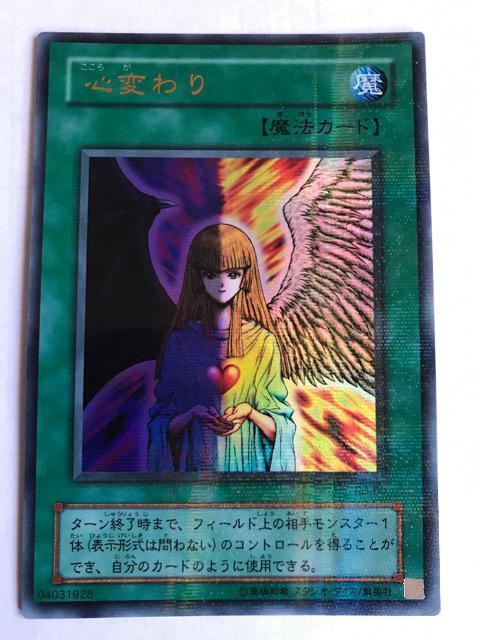 遊戯王 心変わり RB-60 ウルトラパラレル < トレーディングカード 遊戯王 心変わり RB-60 ウルトラパラレル < トレーディングカードの