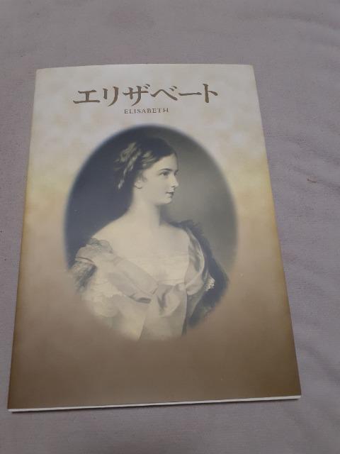エリザベート展2001日本橋高島屋 < 本/雑誌  エリザベート展2001日本橋高島屋  < 本/雑誌の