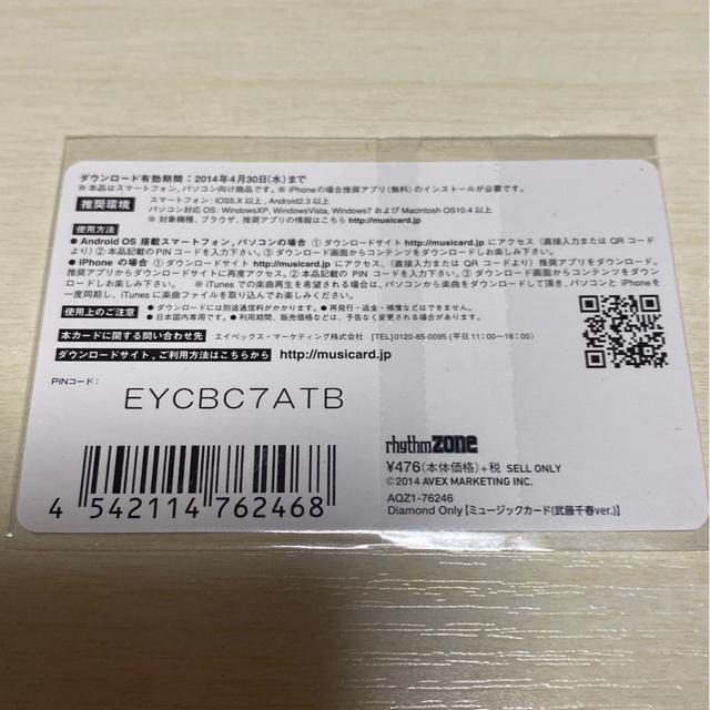 E-girlsDO☆武藤千春 MCカード☆ < タレントグッズ  E-girlsDO☆武藤千春 MCカード☆ < タレントグッズの