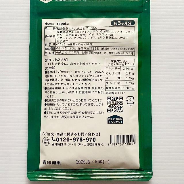 野草酵素 野菜酵素 サプリメント やさい酵素 美容 ダイエット ビタミン 健康食品 < グルメ/ドリンク  野草酵素 野菜酵素 サプリメント やさい酵素 美容 ダイエット ビタミン 健康食品 < グルメ/ドリンクの