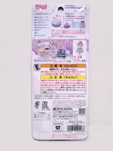 未開封★タカラトミー リカちゃん ゆめdecoパテシエ<パーティデコレーションセット> < おもちゃ 未開封★タカラトミー リカちゃん ゆめdecoパテシエ<パーティデコレーションセット> < おもちゃの