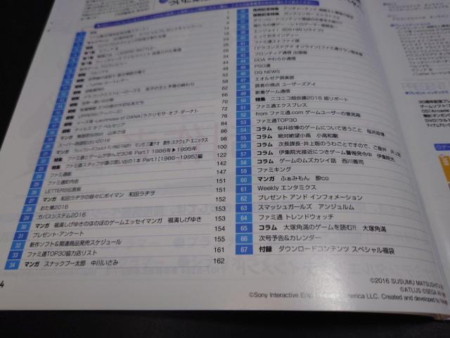 週刊ファミ通 2016年5月26日号 No.1432 表紙「アンチャーテッド 海賊王と最後の秘宝」 コジマプロダクション 小島秀夫 < ゲーム本体/ソフト 週刊ファミ通 2016年5月26日号 No.1432 表紙「アンチャーテッド 海賊王と最後の秘宝」 コジマプロダクション 小島秀夫 < ゲーム本体/ソフトの