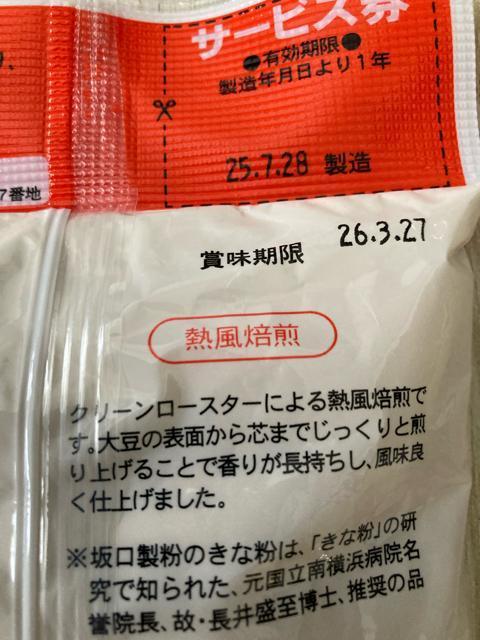 北海道産大豆100% 坂口製粉 焙煎丸大豆 きな粉 155g 3袋 < グルメ/ドリンク  北海道産大豆100% 坂口製粉 焙煎丸大豆 きな粉 155g 3袋 < グルメ/ドリンクの