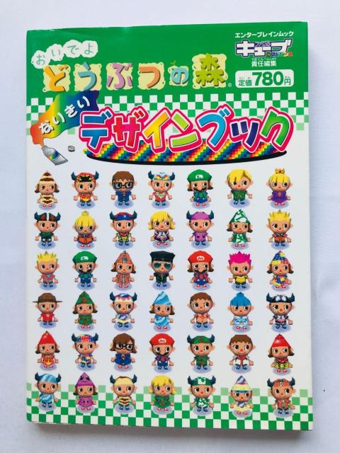 おいでよ どうぶつの森 なりきりデザインブック ガイド 攻略本 初版 DS ハガキ Animal Crossing World < ゲーム本体/ソフト おいでよ どうぶつの森 なりきりデザインブック ガイド 攻略本 初版 DS ハガキ Animal Crossing World < ゲーム本体/ソフトの