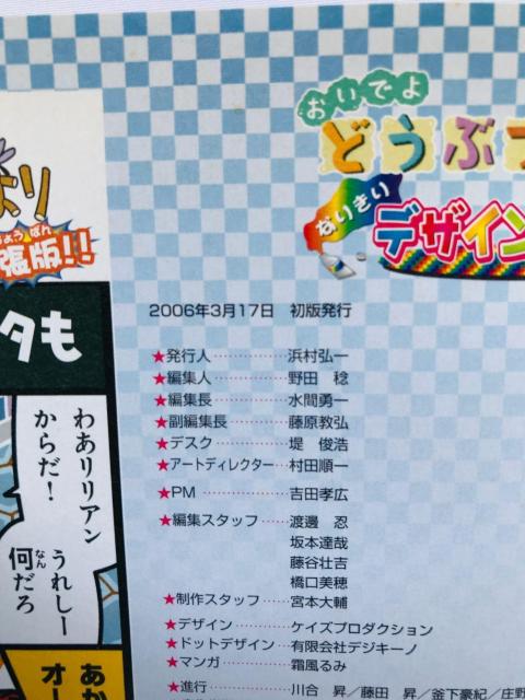 おいでよ どうぶつの森 なりきりデザインブック ガイド 攻略本 初版 DS ハガキ Animal Crossing World < ゲーム本体/ソフト おいでよ どうぶつの森 なりきりデザインブック ガイド 攻略本 初版 DS ハガキ Animal Crossing World < ゲーム本体/ソフトの