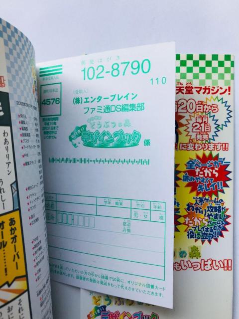 おいでよ どうぶつの森 なりきりデザインブック ガイド 攻略本 初版 DS ハガキ Animal Crossing World < ゲーム本体/ソフト おいでよ どうぶつの森 なりきりデザインブック ガイド 攻略本 初版 DS ハガキ Animal Crossing World < ゲーム本体/ソフトの
