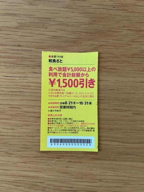 和食さと 割引チケット < チケット/金券  和食さと 割引チケット  < チケット/金券の