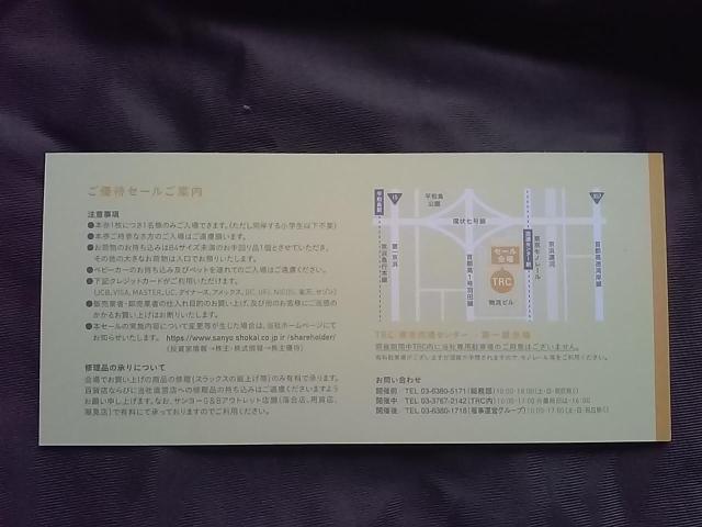 三陽商会 SANYO 株主優待 2025年 秋の株主様ご優待セール 入場券★優待 株主★ファミリーセール☆11/7・8・9 < チケット/金券  三陽商会 SANYO 株主優待 2025年 秋の株主様ご優待セール 入場券★優待 株主★ファミリーセール☆11/7・8・9 < チケット/金券の