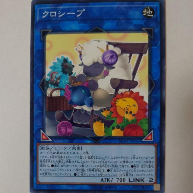 遊戯王 クロシープ ノーマル < トレーディングカード  遊戯王 クロシープ ノーマル  < トレーディングカードの