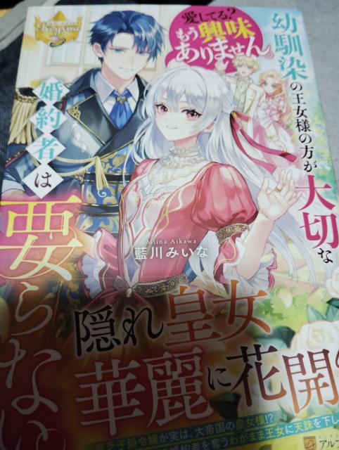 幼馴染の王女様の方が大切な婚約者は要らない < 本/雑誌 幼馴染の王女様の方が大切な婚約者は要らない < 本/雑誌の