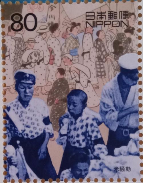 ☆80円切手×1枚☆ ☆米騒動☆ < ホビー ☆80円切手×1枚☆ ☆米騒動☆ < ホビーの