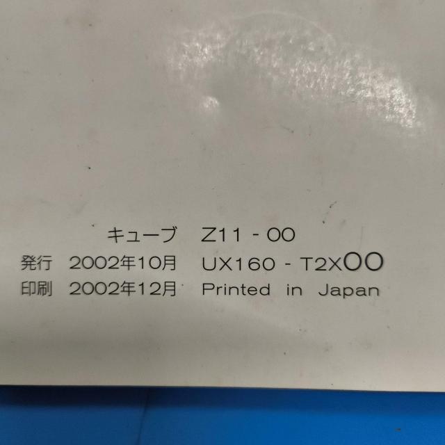 キューブ取り扱い説明書 BZ11 < 自動車/バイク キューブ取り扱い説明書 BZ11 < 自動車/バイク
