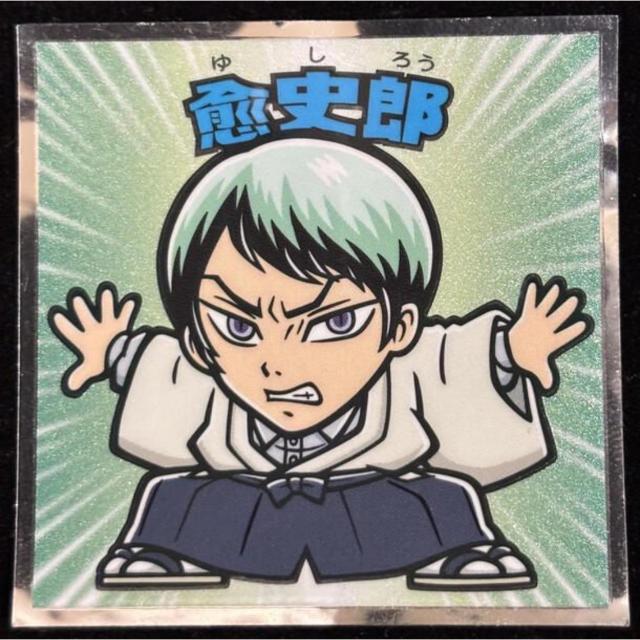 【送料無料】ビックリマンシール:鬼滅の刃マンチョコ(2020):愈史郎(ゆしろう):No.10 < ホビー 【送料無料】ビックリマンシール:鬼滅の刃マンチョコ(2020):愈史郎(ゆしろう):No.10 < ホビーの