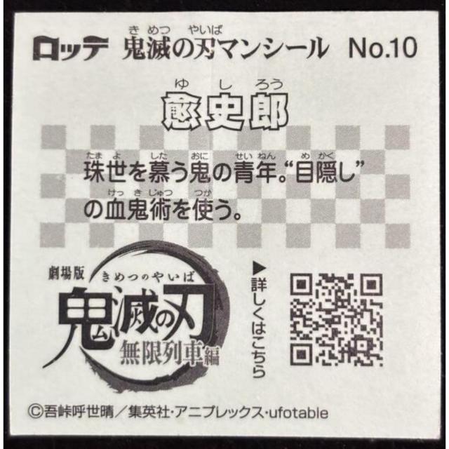 【送料無料】ビックリマンシール:鬼滅の刃マンチョコ(2020):愈史郎(ゆしろう):No.10 < ホビー 【送料無料】ビックリマンシール:鬼滅の刃マンチョコ(2020):愈史郎(ゆしろう):No.10 < ホビーの