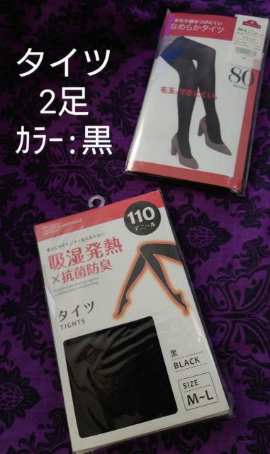 タイツ ブラック 黒 2足 M〜L 80デニール 110デニール < 女性ファッション タイツ ブラック 黒 2足 M〜L 80デニール 110デニール < 女性ファッションの