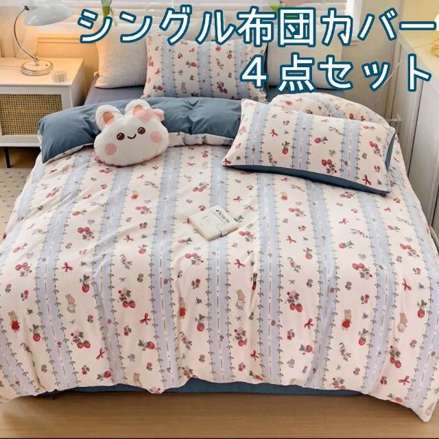 ☆シングル布団カバー☆4点セット ストロベリー×ラビット柄 ブルー系 < インテリア/ライフ ☆シングル布団カバー☆4点セット ストロベリー×ラビット柄 ブルー系 < インテリア/ライフの