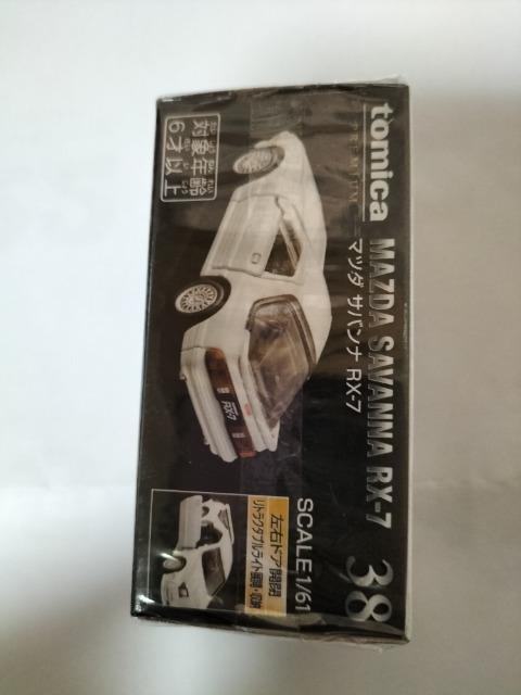 トミカプレミアム 38 マツダ サバンナ RX-7 FC3S 未開封品 < ホビー トミカプレミアム 38 マツダ サバンナ RX-7 FC3S 未開封品 < ホビーの