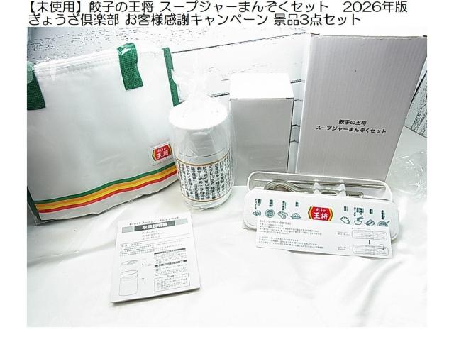 ���y���g�p�z�L�q�̉��� �X�[�v�W���[�܂񂼂��Z�b�g2026�N��  ���傤����y�� ���q�l���ӃL�����y�[�� �i�i3�_�Z�b�g  �� �C���e���A/���C�t�� 