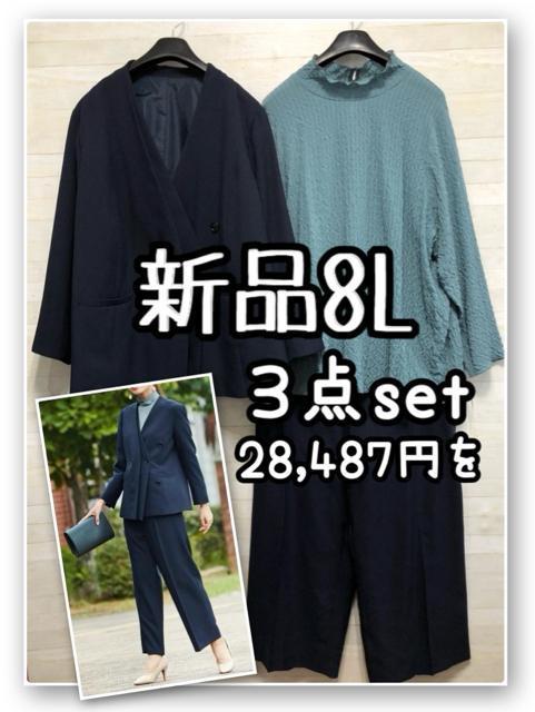 新品☆8L♪紺ダブルジャケット・ワイドパンツスーツ3点♪28,487円を☆R200 < 女性ファッション 新品☆8L♪紺ダブルジャケット・ワイドパンツスーツ3点♪28,487円を☆R200 < 女性ファッションの