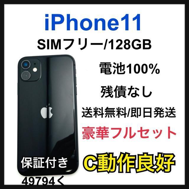�yC�ziPhone11 128GB SIM�t���[�@�u���b�N�@�{��  �� �Ɠd/AV�� 
