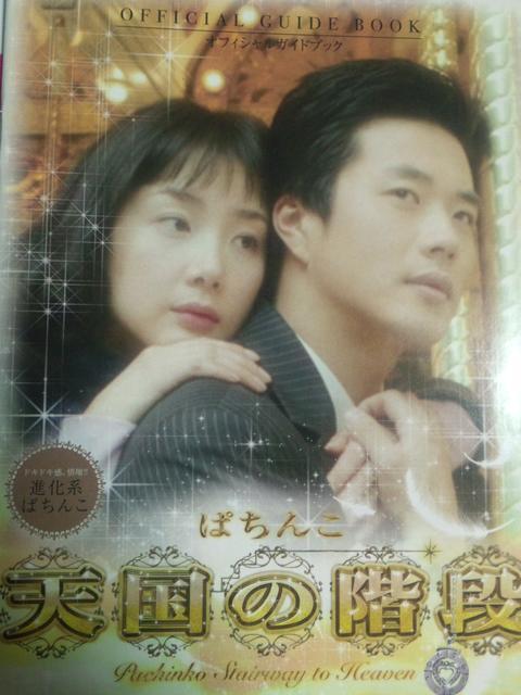 【パチンコ 天国の階段】小冊子 < ホビー  【パチンコ 天国の階段】小冊子  < ホビーの