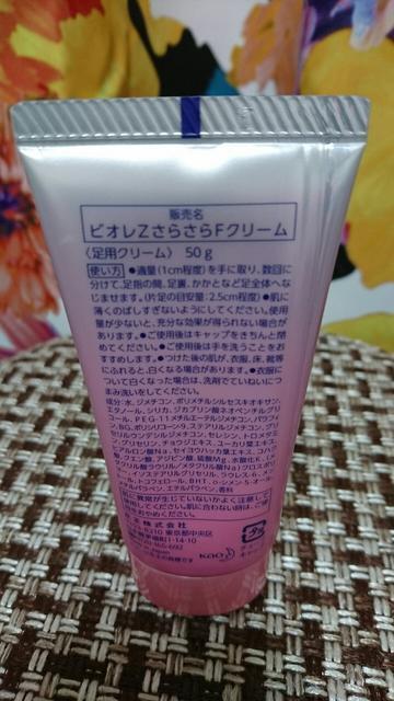 ビオレ Zさらさら足用クリーム < 香水/コスメ/ネイル  ビオレ Zさらさら足用クリーム < 香水/コスメ/ネイルの