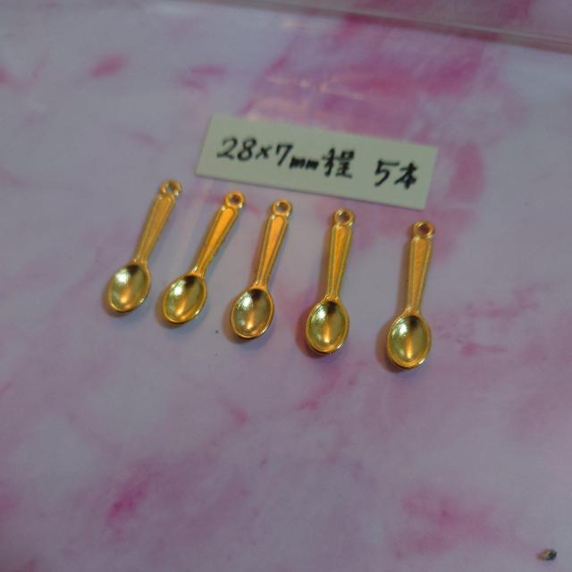 ミニチュアスプーンチャームゴールド5個 < 香水/コスメ/ネイル ミニチュアスプーンチャームゴールド5個 < 香水/コスメ/ネイルの