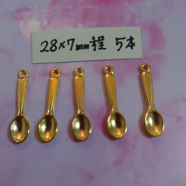 ミニチュアスプーンチャームゴールド5個 < 香水/コスメ/ネイル ミニチュアスプーンチャームゴールド5個 < 香水/コスメ/ネイルの