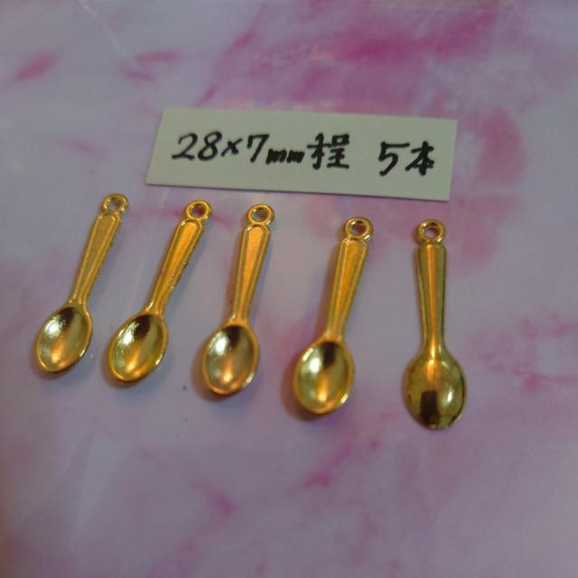 ミニチュアスプーンチャームゴールド5個 < 香水/コスメ/ネイル ミニチュアスプーンチャームゴールド5個 < 香水/コスメ/ネイルの