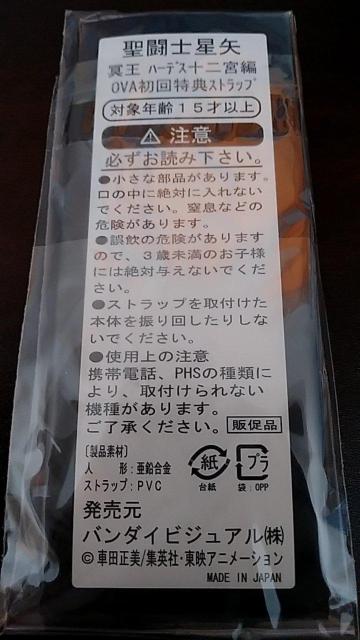 非売品 聖闘士星矢 瞬 ストラップ セイントセイヤ < アニメ/コミック/キャラクター 非売品 聖闘士星矢 瞬 ストラップ セイントセイヤ < アニメ/コミック/キャラクターの