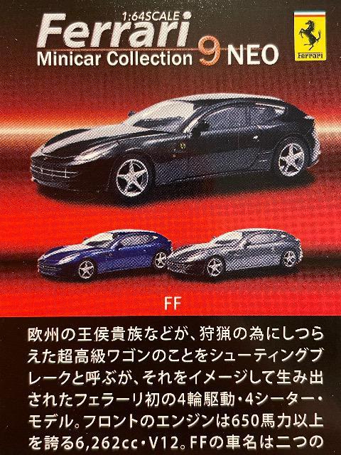 フェラーリ9NEO FF ★京商サンクス限定★ < ホビー  フェラーリ9NEO FF ★京商サンクス限定★ < ホビーの