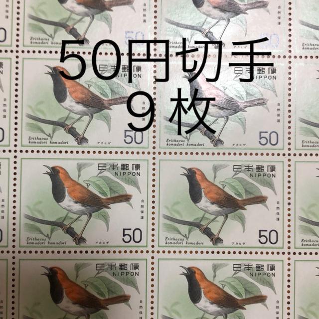 ★8597送料無料記念切手450円分(50円切手) < ホビー  ★8597送料無料記念切手450円分(50円切手)  < ホビーの