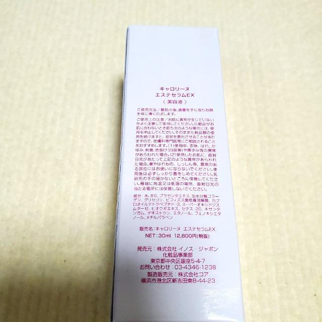 即決 キャロリーヌ 老舗エステサロン開発 エステセラムEX 美容液 徹底ハリケア < 香水/コスメ/ネイル  即決 キャロリーヌ 老舗エステサロン開発 エステセラムEX 美容液 徹底ハリケア < 香水/コスメ/ネイルの