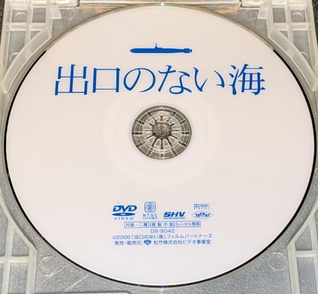 出口のない海 市川海老蔵 伊勢谷友介 上野樹里 塩谷瞬 柏原収史 伊崎充/永島敏行 平泉成/ 古手川祐子 レンタル専用 中古 < CD/DVD/ビデオ  出口のない海 市川海老蔵 伊勢谷友介 上野樹里 塩谷瞬 柏原収史 伊崎充/永島敏行 平泉成/ 古手川祐子 レンタル専用 中古 < CD/DVD/ビデオの