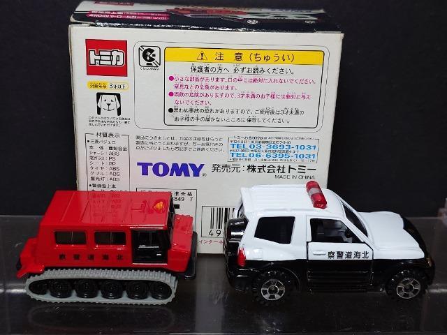 ���g�~�J�k�C���l�̊X�̃p�g���[���J�[���x�����ԁ��S�v�c�̃p�g���[���J�[���s�n�l�x��