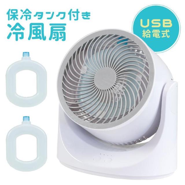 ★USB式★ 超小型 サーキュレーター 保冷剤で冷却機能 角度調整 卓上 ミニ < 家電/AV  ★USB式★ 超小型 サーキュレーター 保冷剤で冷却機能 角度調整 卓上 ミニ  < 家電/AVの