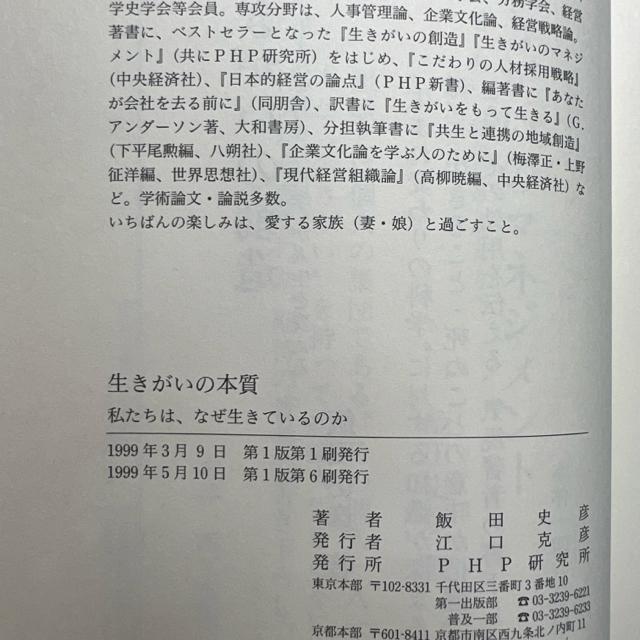 生きがいの本質 : 私たちは、なぜ生きているのか 《単行本》 飯田文彦 < 本/雑誌  生きがいの本質 : 私たちは、なぜ生きているのか 《単行本》 飯田文彦 < 本/雑誌の