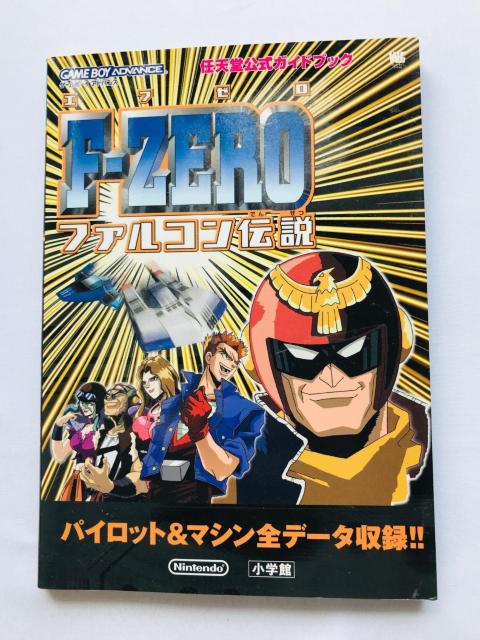 F-ZERO ファルコン伝説 任天堂公式ガイドブック 攻略本 初版 Falcon Legend Guide Book GBA < ゲーム本体/ソフト F-ZERO ファルコン伝説 任天堂公式ガイドブック 攻略本 初版 Falcon Legend Guide Book GBA < ゲーム本体/ソフトの