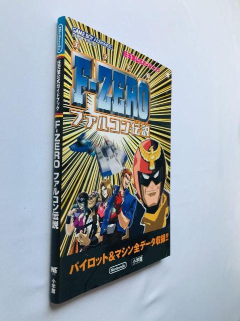 F-ZERO ファルコン伝説 任天堂公式ガイドブック 攻略本 初版 Falcon Legend Guide Book GBA < ゲーム本体/ソフト F-ZERO ファルコン伝説 任天堂公式ガイドブック 攻略本 初版 Falcon Legend Guide Book GBA < ゲーム本体/ソフトの