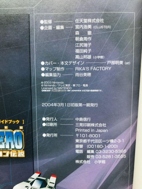 F-ZERO ファルコン伝説 任天堂公式ガイドブック 攻略本 初版 Falcon Legend Guide Book GBA < ゲーム本体/ソフト F-ZERO ファルコン伝説 任天堂公式ガイドブック 攻略本 初版 Falcon Legend Guide Book GBA < ゲーム本体/ソフトの