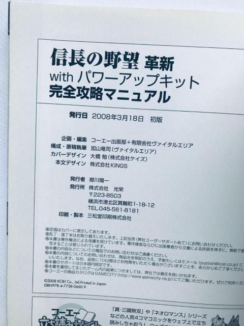 M̖] vV with p[AbvLbg SU}jA KCh U{  Nobunaga's Ambition  Q[{/\tg 